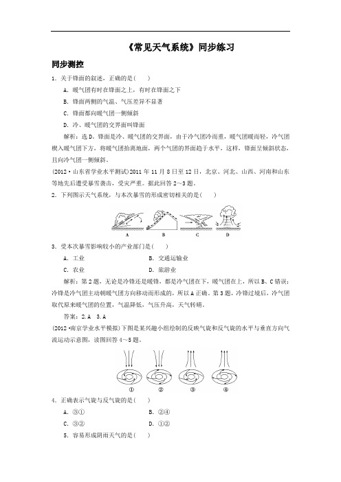 高中地理必修一同步练习：2.3《常见天气系统》2 Word版含答案