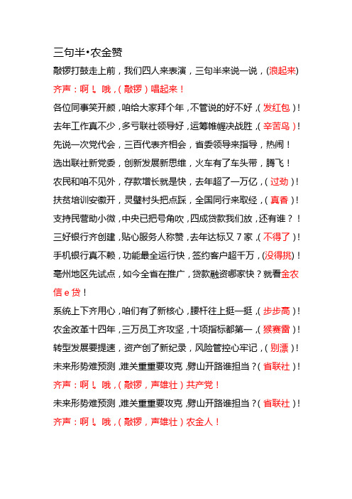 三句半农信赞(再修改)