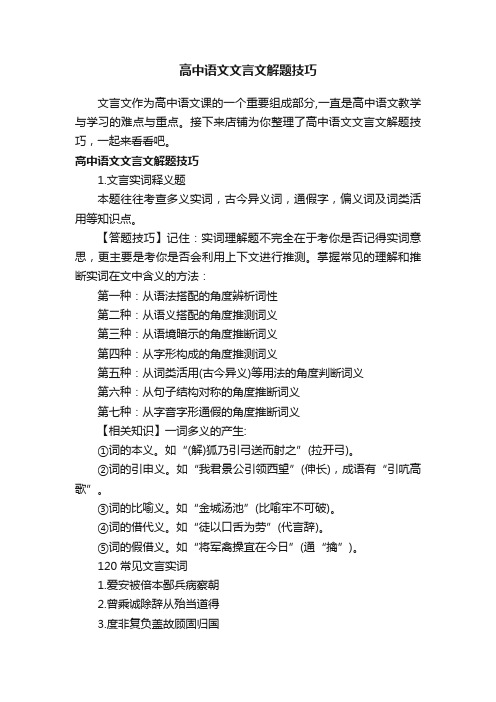 高中语文文言文解题技巧