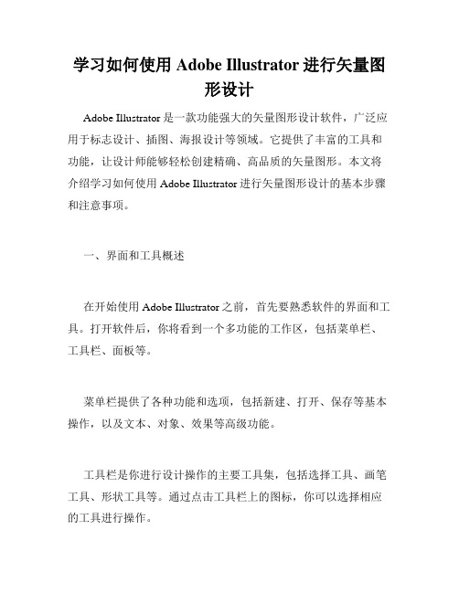 学习如何使用Adobe Illustrator进行矢量图形设计