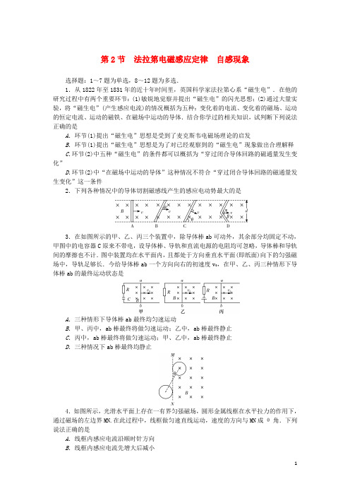 高三物理一轮总复习 第9章 电磁感应 第2节 法拉第电磁