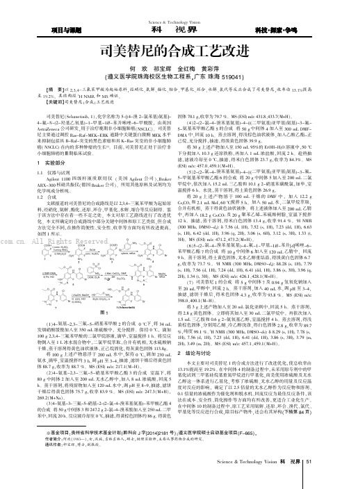 司美替尼的合成工艺改进