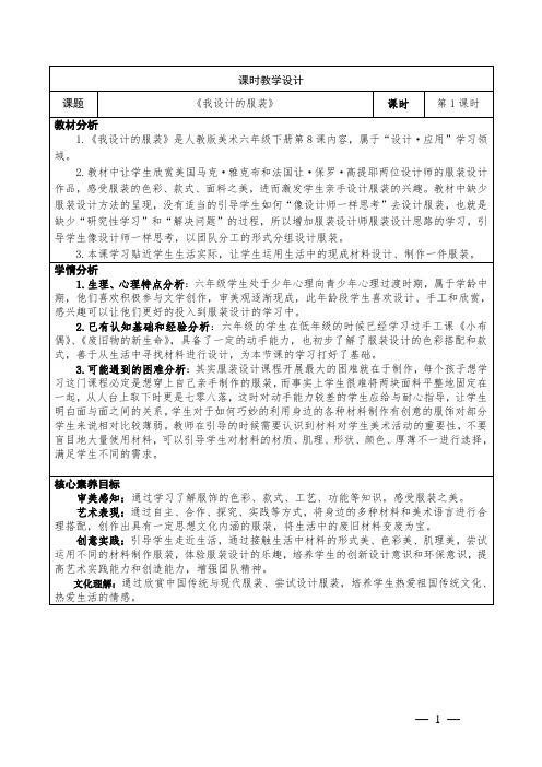 小学美术六年级下册第八课《我设计的服装》教学设计2课时