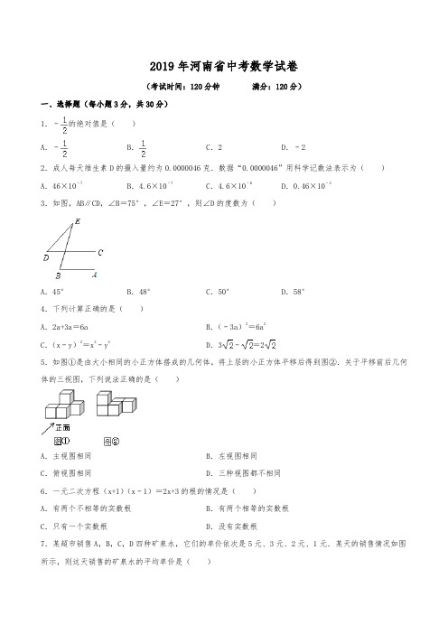 2019年河南省中考数学试卷(含答案)