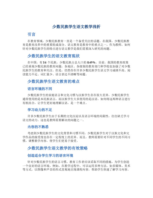 少数民族学生语文教学浅析