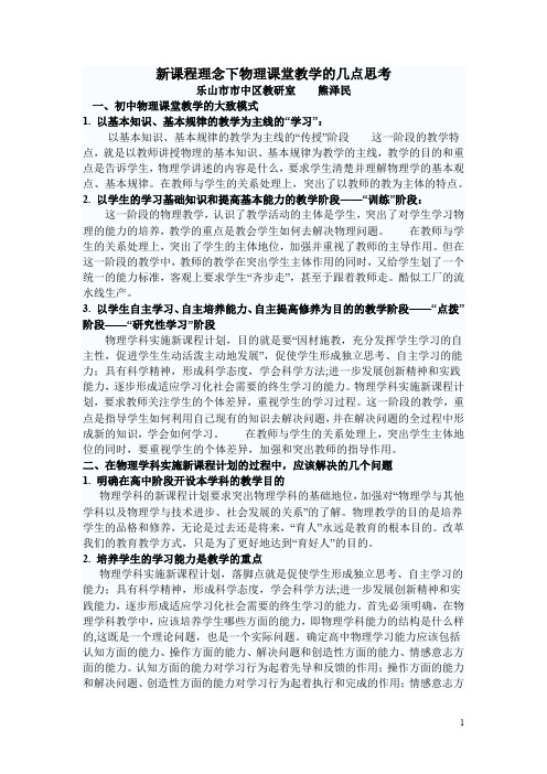 新课程理念下物理课堂教学的几点思考