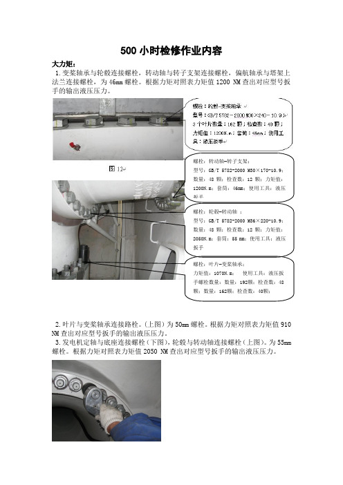 500小时检修作业内容