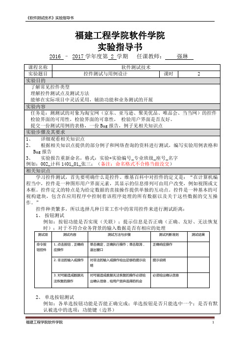 软件测试-实验指导书02