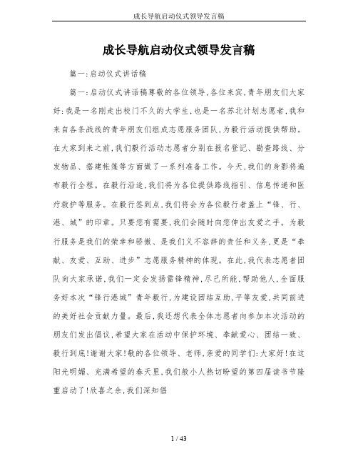 成长导航启动仪式领导发言稿