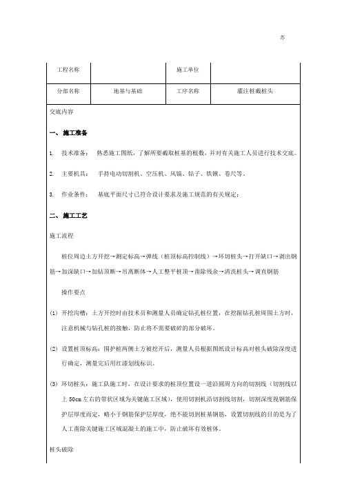 灌注桩截桩头技术交底