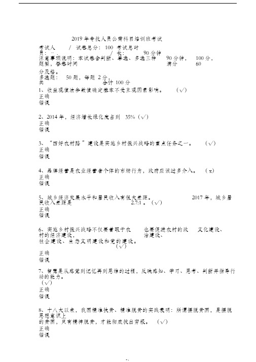 2019年河南省专技人员公需科考试答案