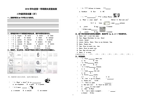 2018学年新版pep三年级英语上册期末试卷 (3)