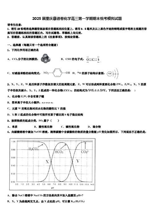 2025届重庆康德卷化学高三第一学期期末统考模拟试题含解析