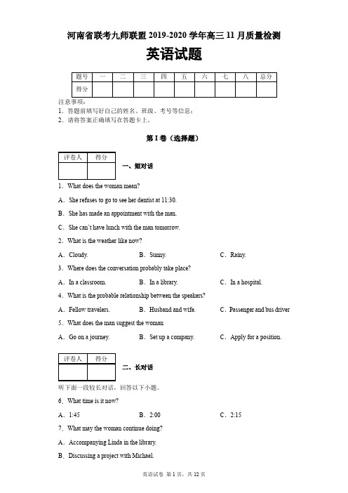 河南省联考九师联盟2019-2020学年高三11月质量检测英语试题及答案解析