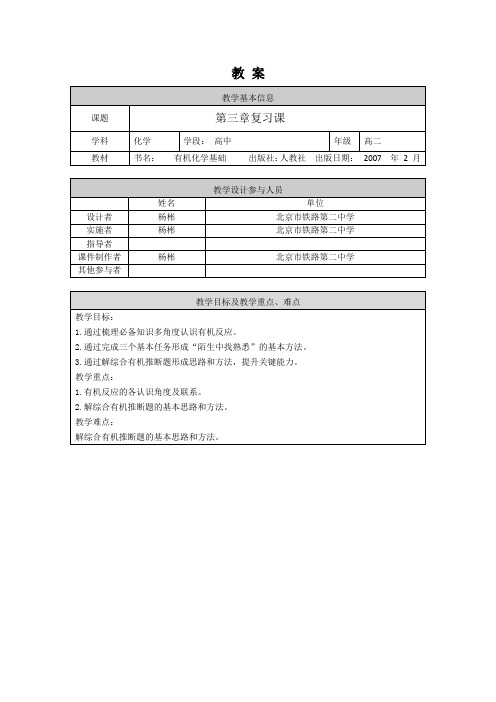 人教版高二化学选修5 第三章复习课-1教案