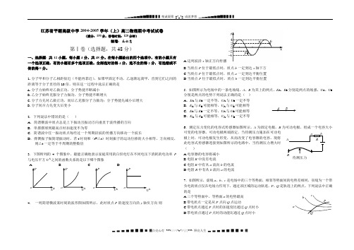 江苏省平潮高级中学2004-2005学年(上)高二物理期中考试试卷