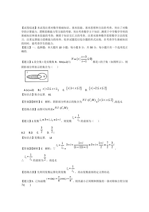 重庆市巴蜀中学2015届高三12月月考文科数学试题 Word版含解析人教A版