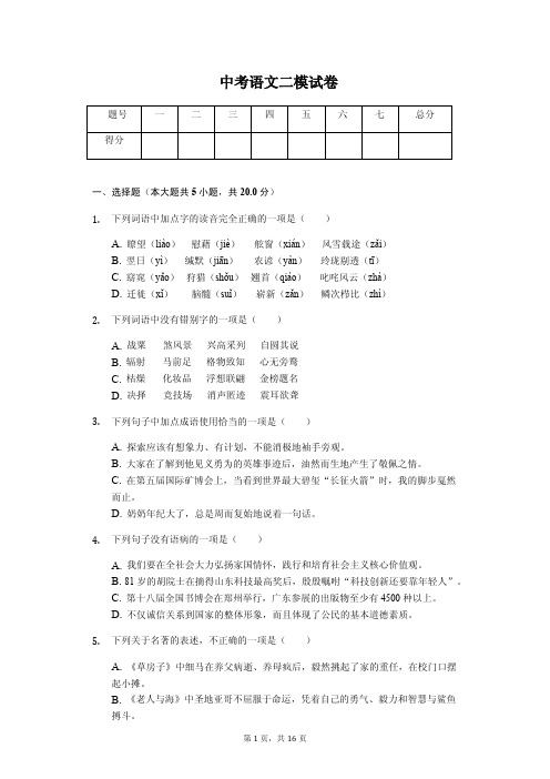 2020年山东省济南市中考语文二模试卷解析版