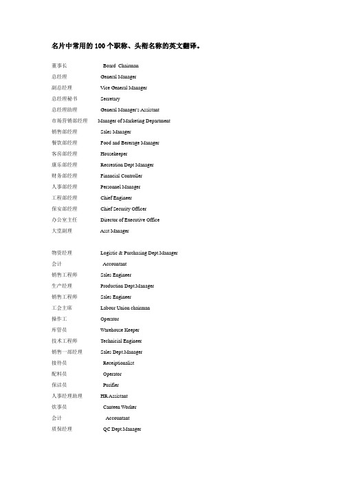 名片中常用的100个职称