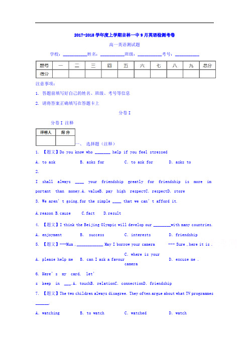 吉林省吉林市第一中学校2017-2018学年高一9月检测英语试题 Word版含答案