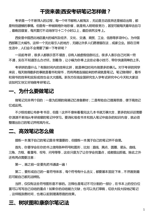 西安考研笔记怎样做_考研数学笔记怎么做_考研政治怎么做笔记_考研专业课如何做笔记_新东方在线