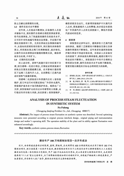 潞安年产180万吨煤制油项目一次开车成功