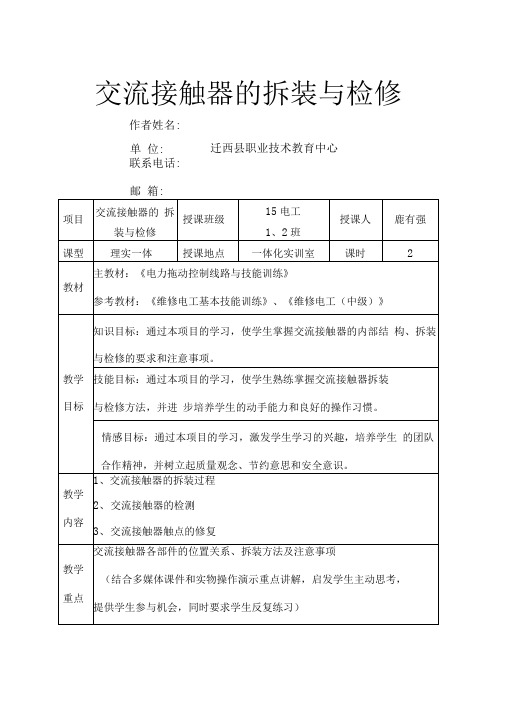 交流接触器的拆装与检修