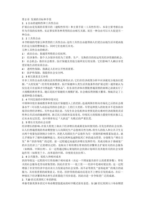 以自由看待发展第二章