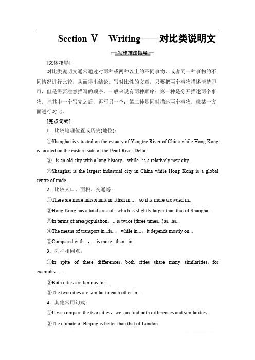 2019-2020同步外研英语必修三新突破讲义:Module 2 Section Ⅴ Writing——对比类说明文