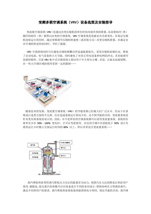 变频多联空调系统(VRV)设备选型及安装指导