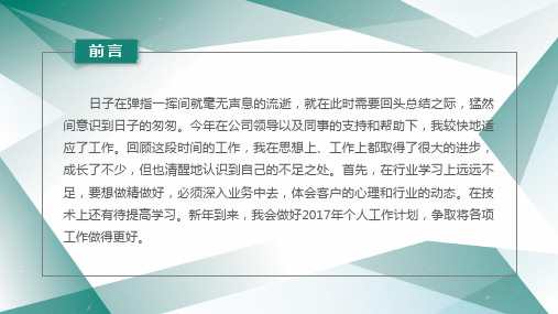 多维度商务报告模板课件