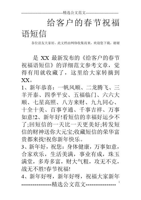 给客户的春节祝福语短信