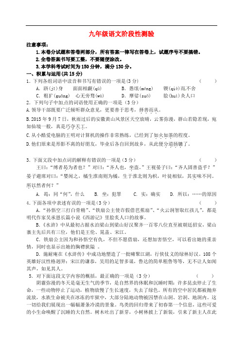 江苏省江阴市周庄中学九年级语文下学期第一次月考试题 苏教版