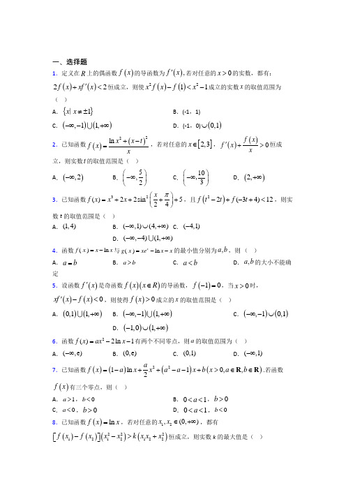 (好题)高中数学选修1-1第四章《导数应用》测试题(含答案解析)(4)