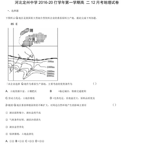 高二地理12月月考试题2.docx