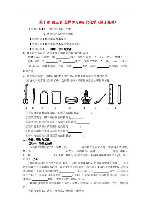 【沪教版】九年级化学：1.3《怎样学习和研究化学(第2课时)》 精品导学案