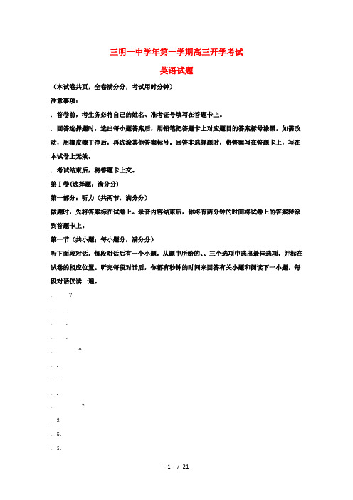 福建省三明市第一中学2019届高三英语第二次返校考试试题(含解析)