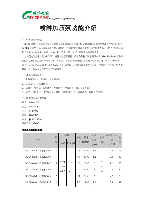 喷淋加压泵功能介绍