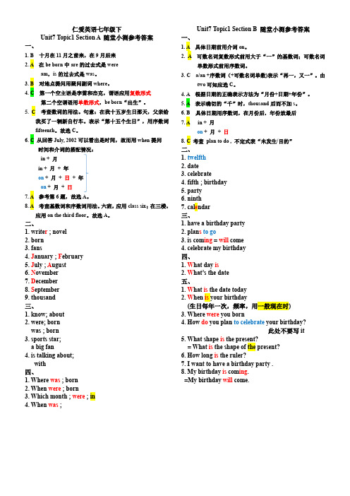 Unit7 Topic1  仁爱版英语七年级下册随堂小测 答案