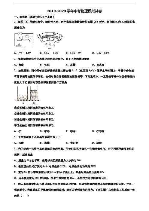 四川省乐山市2020中考物理学业质量监测试题