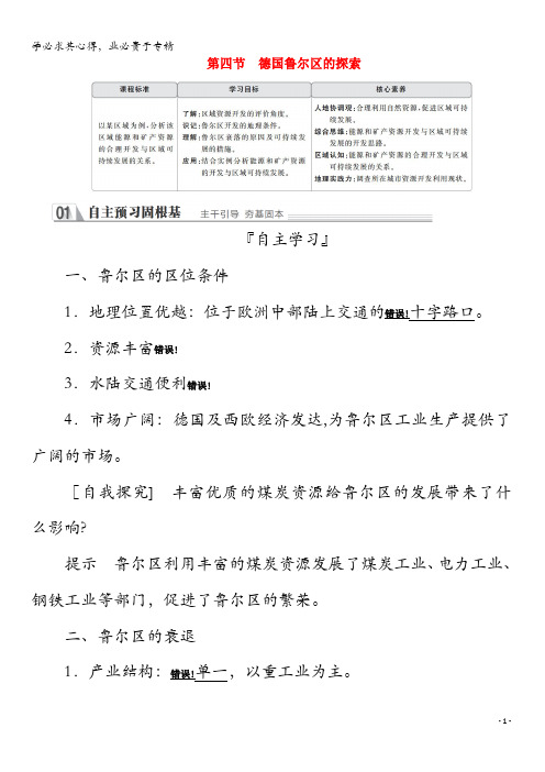 2019-2020学年高中地理第二章区域可持续发展第四节德国鲁尔区的探索教学案中图版必修3