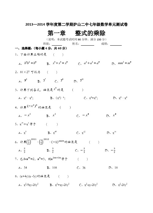 北师大版新教材第一章   整式的乘除(基础)