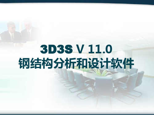 3d3s基本操作命令教程ppt课件