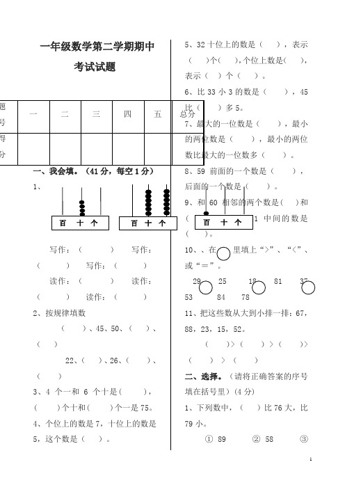 2018二年级下数学期中考试试卷(人教版)