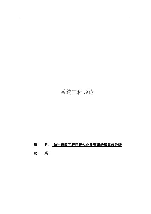 系统工程导论88990资料