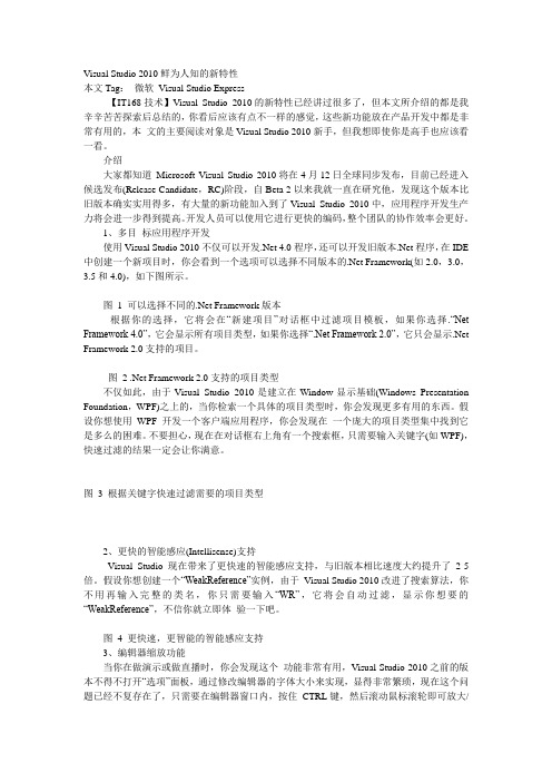 Visual Studio 2010鲜为人知的新特性