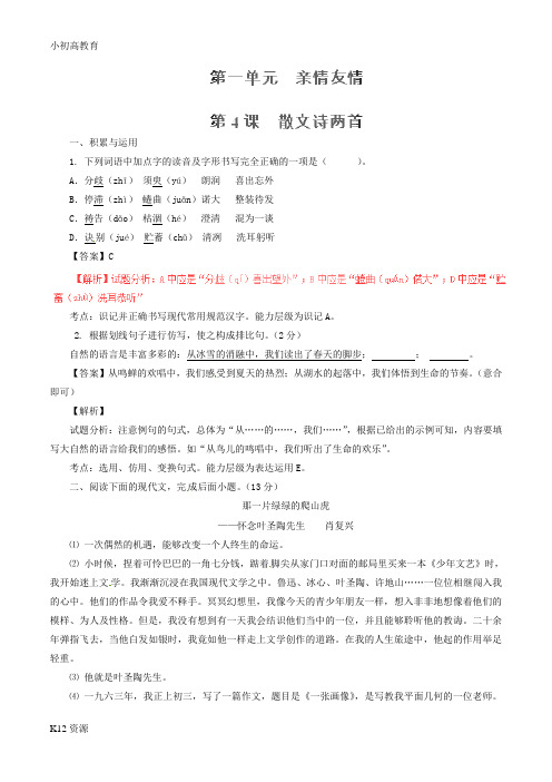 【小初高学习】七年级语文上册 专题04 散文诗两首(练)(提升版,教师版) 新人教版