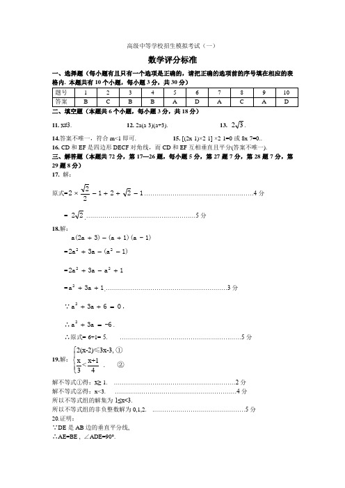 怀柔数学一模答案