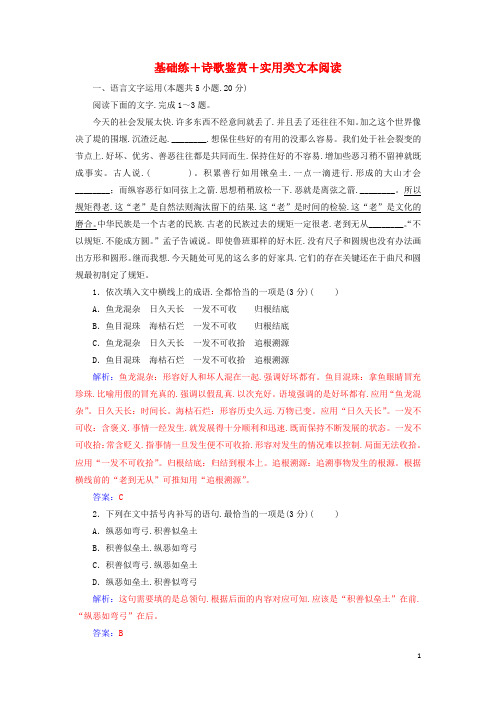 2020届高考语文一轮总复习小题狂练第二周周末强化练2基础练+诗歌鉴赏+实用类文本阅读含解析