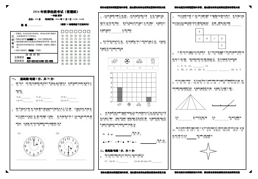 2016学而思秋季一年级选拔考试试卷_55